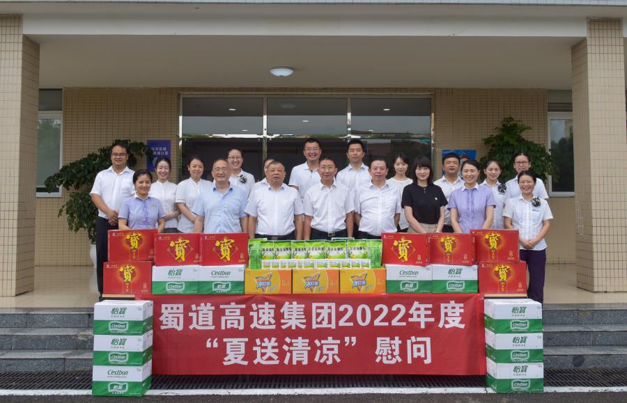 8月2日，蜀道高速集團(tuán)黨委委員、西香高速董事長趙桐遠(yuǎn)同志前往蓉城二繞公司開展“夏送清涼”慰問活動.jpg