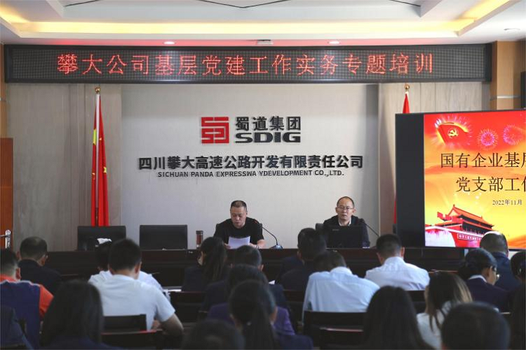 圖2：攀大公司開展國(guó)有企業(yè)基層黨組織黨務(wù)干部工作實(shí)務(wù)專題培訓(xùn).png