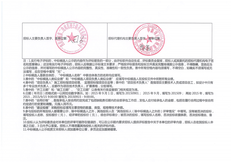 SA2施工中標(biāo)候選人公示_07.png