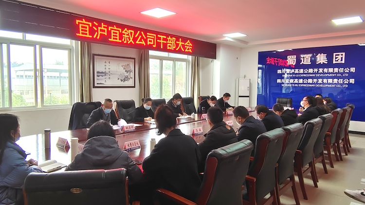 宜瀘宜敘公司召開(kāi)干部大會(huì)_副本.jpg