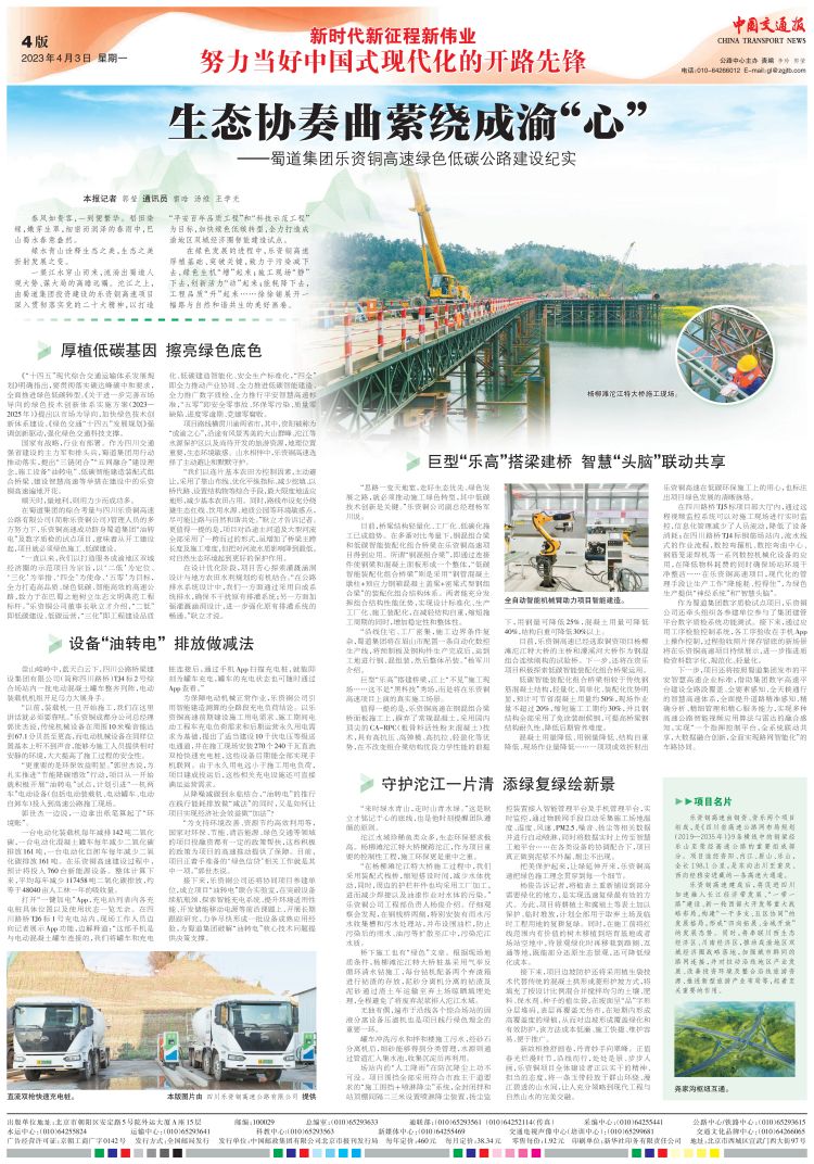媒體看蜀道：中國交通報整版報道蜀道高速集團(tuán)樂資銅高速.jpg
